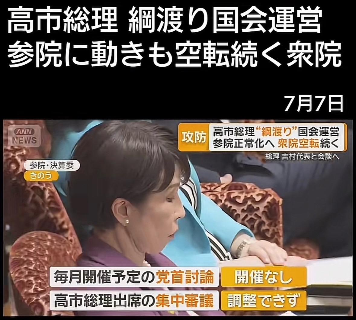 日本国会因高市平自维执政联盟在众议院绝对多数想一口气强行通过皇室典范修改、议员定