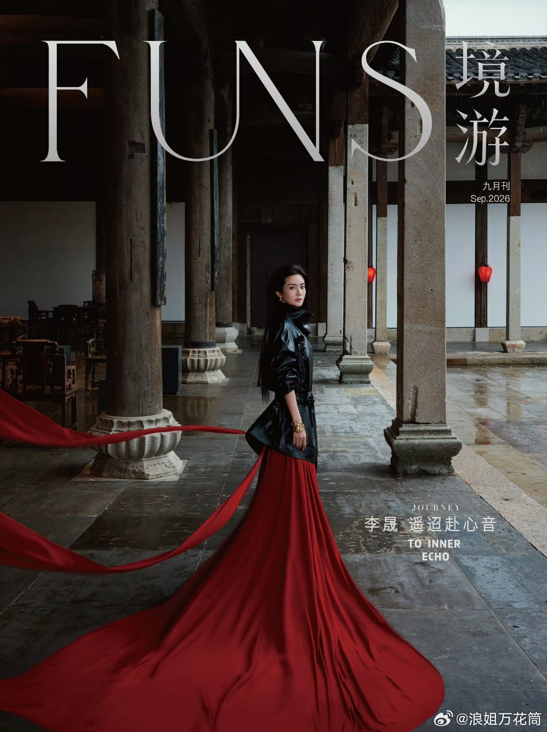 李晟姐姐《FUNS境游》九月刊释出[送花花]，也是属于姐姐的生日刊[抱一抱]浪姐