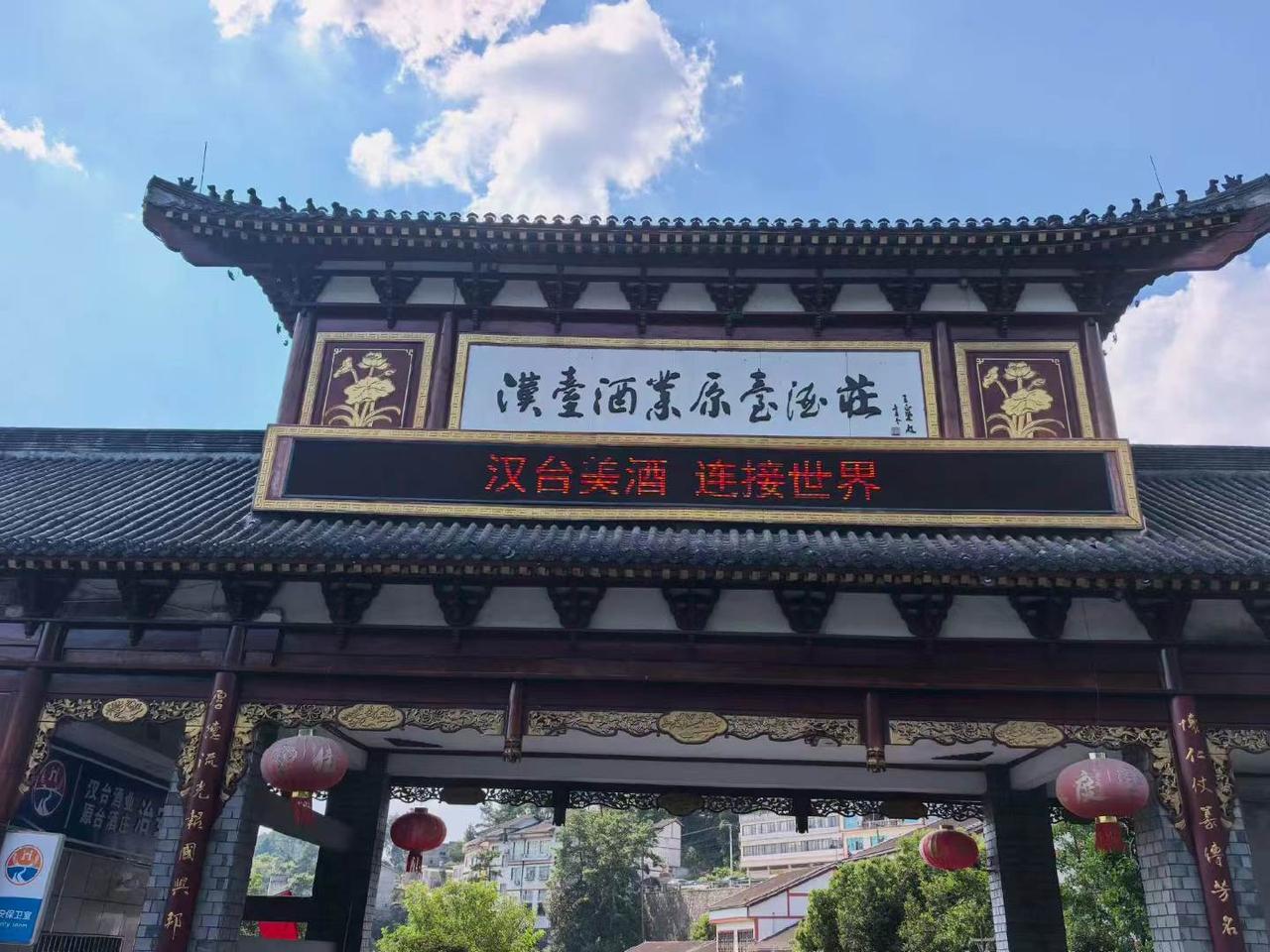 受邀随考察团到中国酱酒之都、新中国革命转折之城-贵州遵义，品酱酒，学历史，重走长