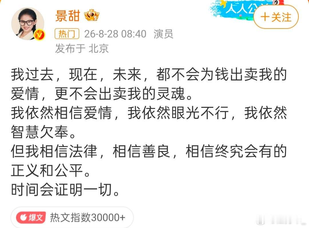 景甜一句“我依然相信爱情，我依然眼光不行”被网友玩梗，戏称短短一句话，间接点到张