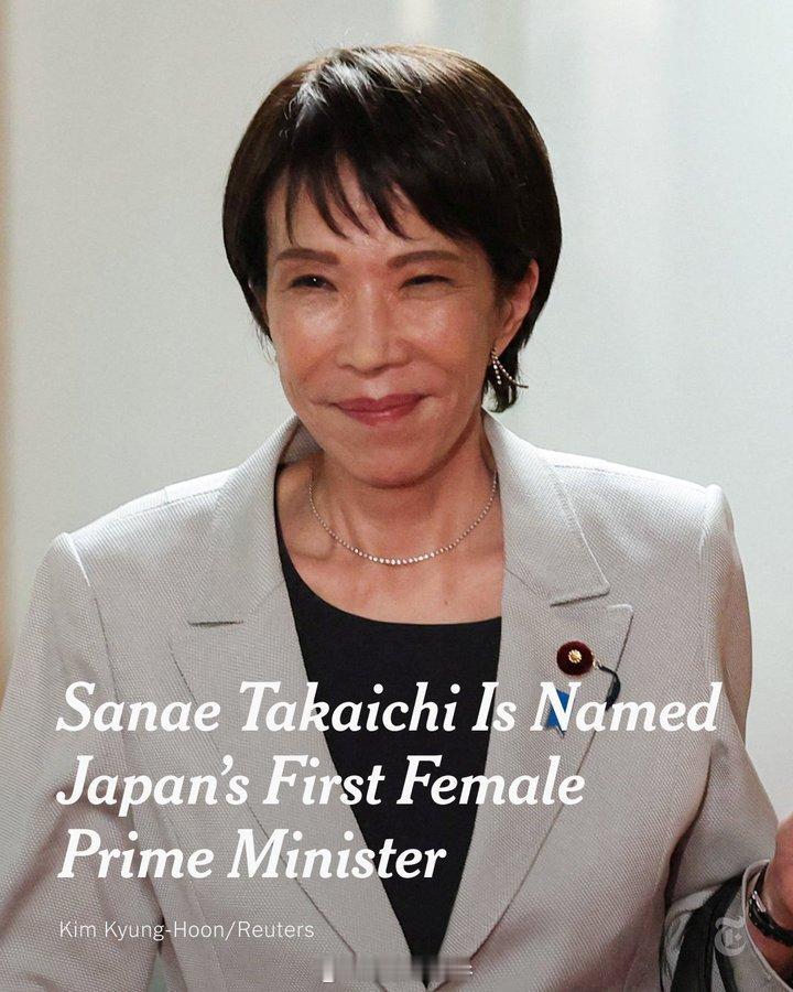 高市早苗当选日本第一位女首相。她是位强硬保守派。由于长期的联盟伙伴公明党宣布退出