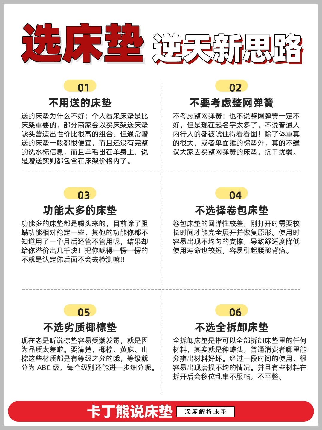 床垫选购避雷指南🛌这些坑不能入🙅