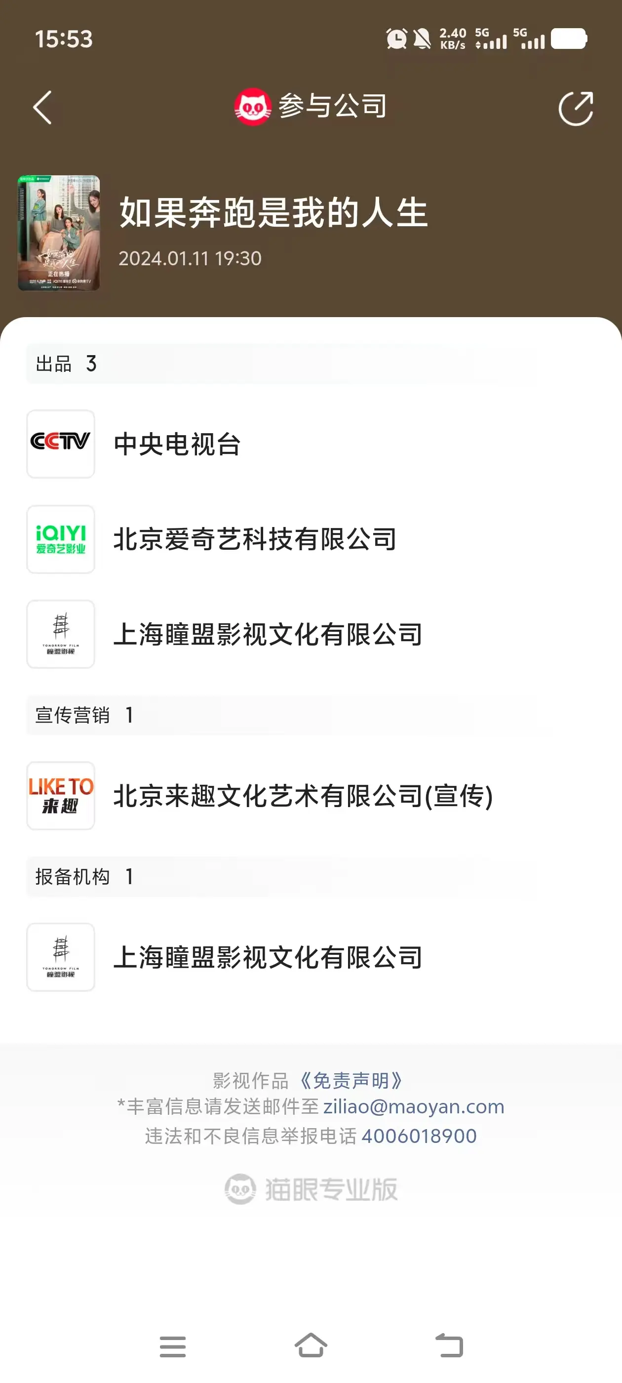 我越这几部剧的参与公司，就一个奔跑有点营销啊😭😤 如果奔跑是我的人生家有姐妹