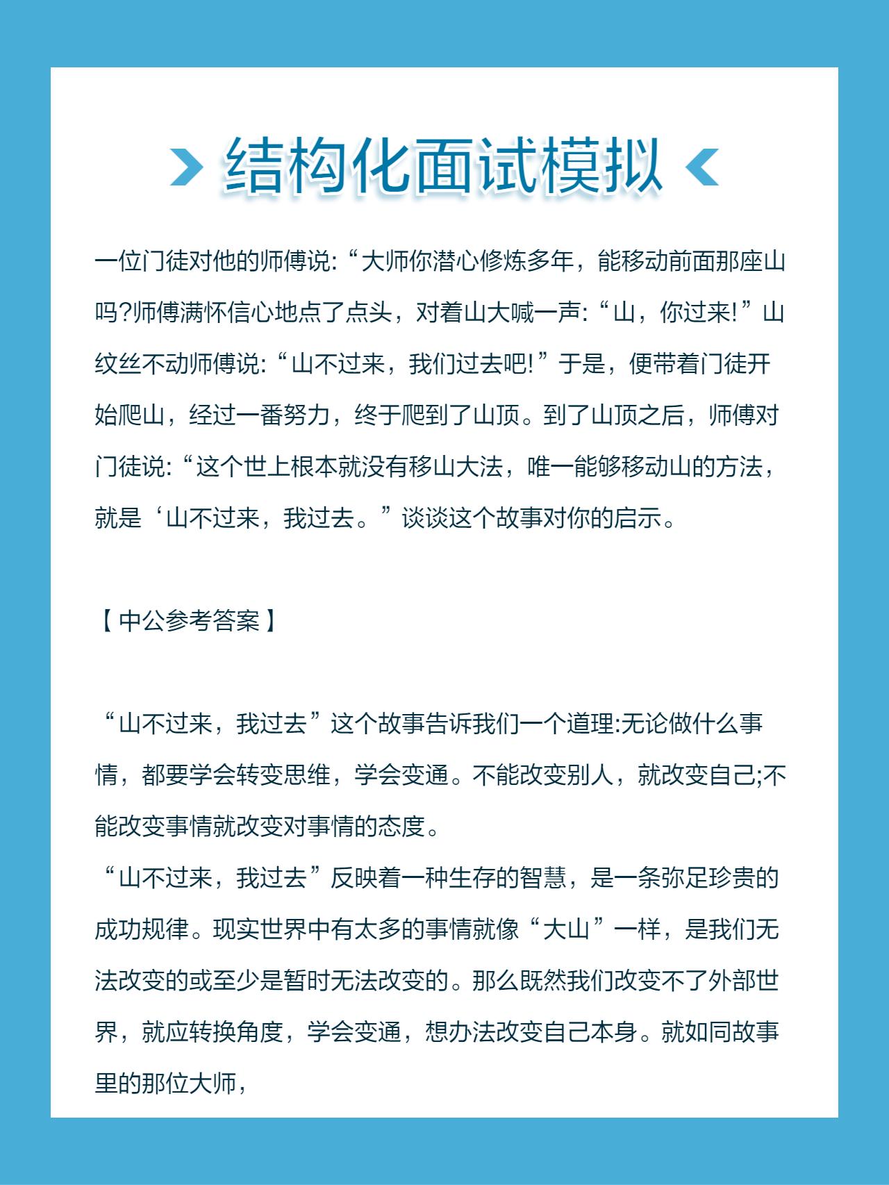 谈谈这个故事对你的启示！结构化面试！