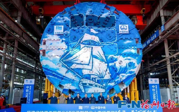 F2、F3线长乐机场段项目建设迎来重大突破，两台超大直径泥水平衡盾构机“左海号”