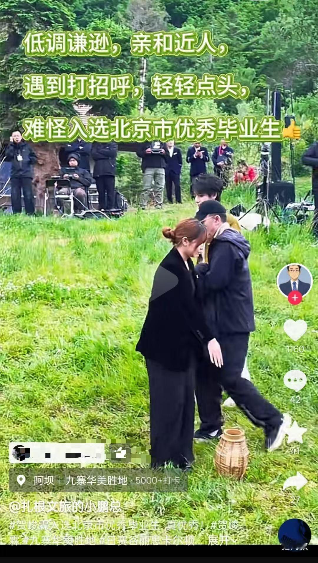 贺峻霖被夸低调谦逊贺峻霖被夸亲和近人 贺峻霖被前段时间vogue九寨沟红毯的前辈