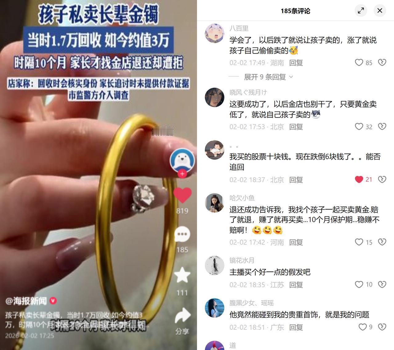 金价涨了，家长要回孩子卖的金镯。

未满16岁的孩子10个月前把家里金镯卖了