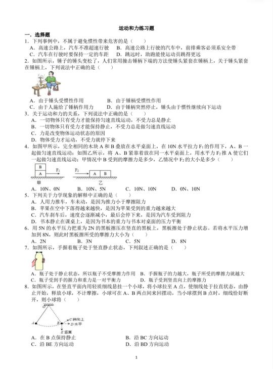 中考物理 初中物理 湖南物理 运动与力练习题