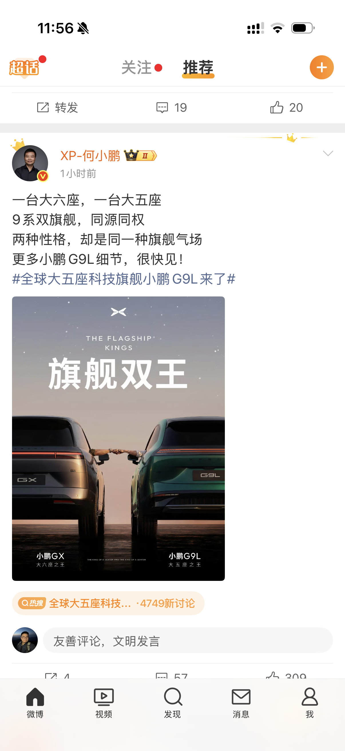 全球大五座科技旗舰小鹏G9L来了G9L来了小鹏GX是25.98-33.98万小鹏