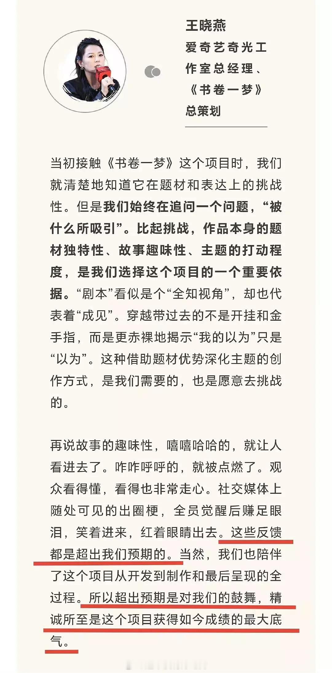 爱奇艺🥝认证《书卷一梦》超预期恭喜李一桐 刘宇宁有效播剧👏🏻 ​​​