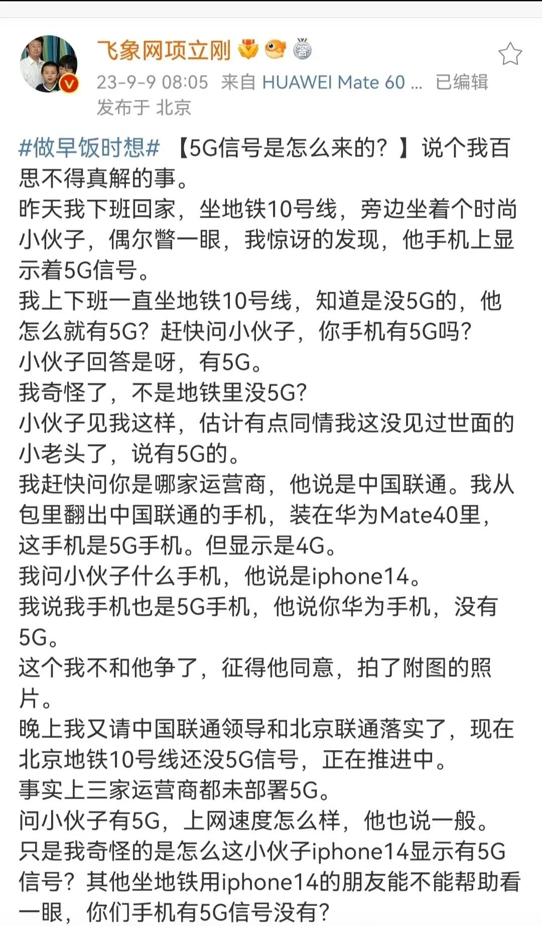 如果项立刚所说的这个属实，那水果机是不是算虚假宣传和恶意欺骗消费者，华为是有5G