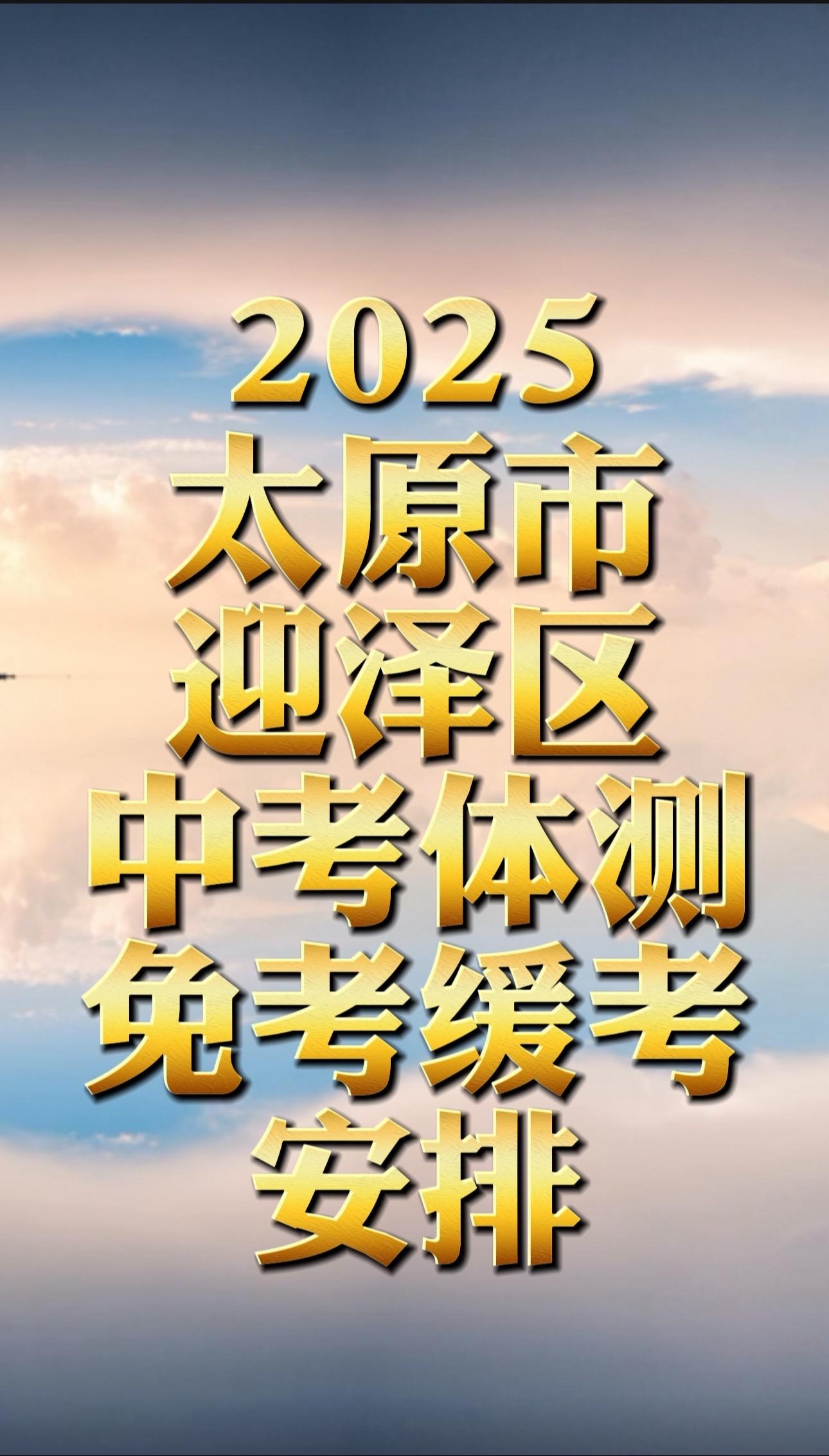 2025中考体测