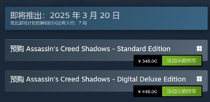 【 刺客信条影再次开放预购 】《刺客信条：影》预购再次开放，于3月20日正式发售