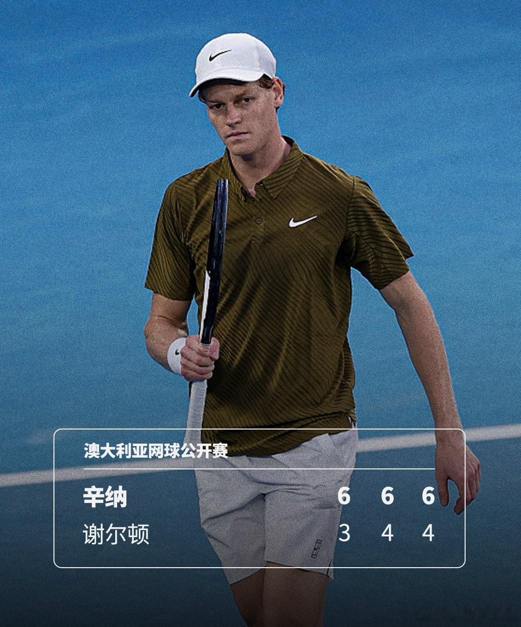 澳网男单1/4决赛，辛纳￼3-0战胜谢尔顿￼，成功晋级男单四强！男单1/4决赛，