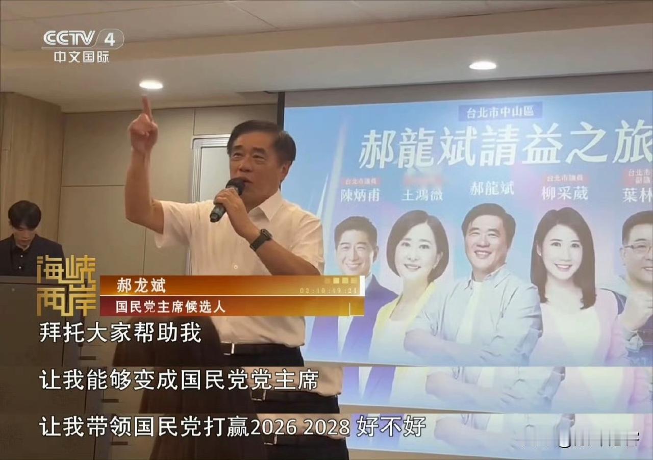 国民党还在幻想2028年再次在台湾上台执政？说句大实话，就算民进党愿意，大陆也要