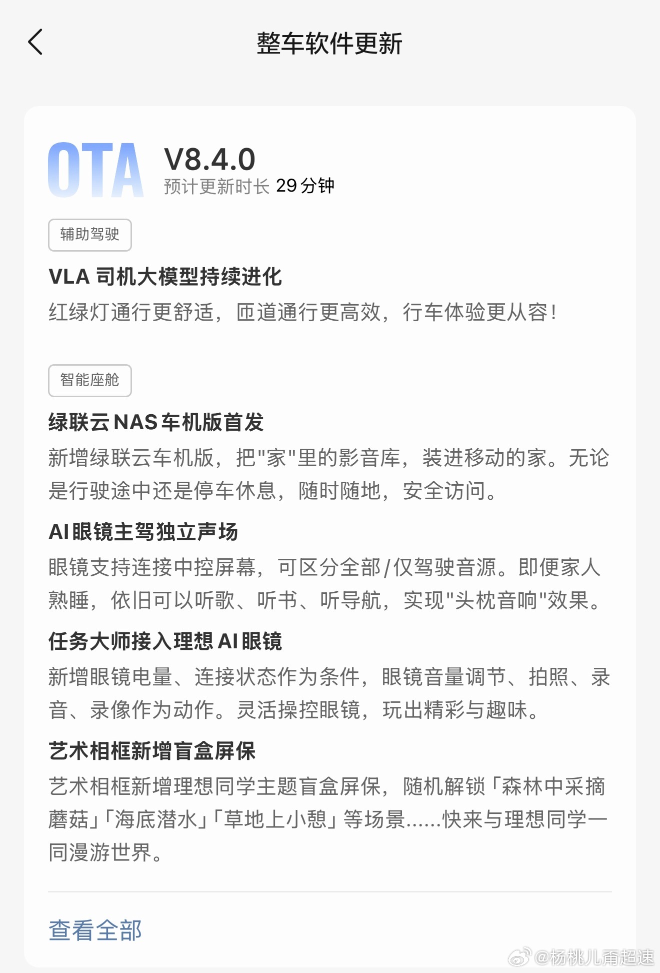 i6的OTA 8.4推送了一会儿更完重点试试VLA的优化理想ota开箱我的ota