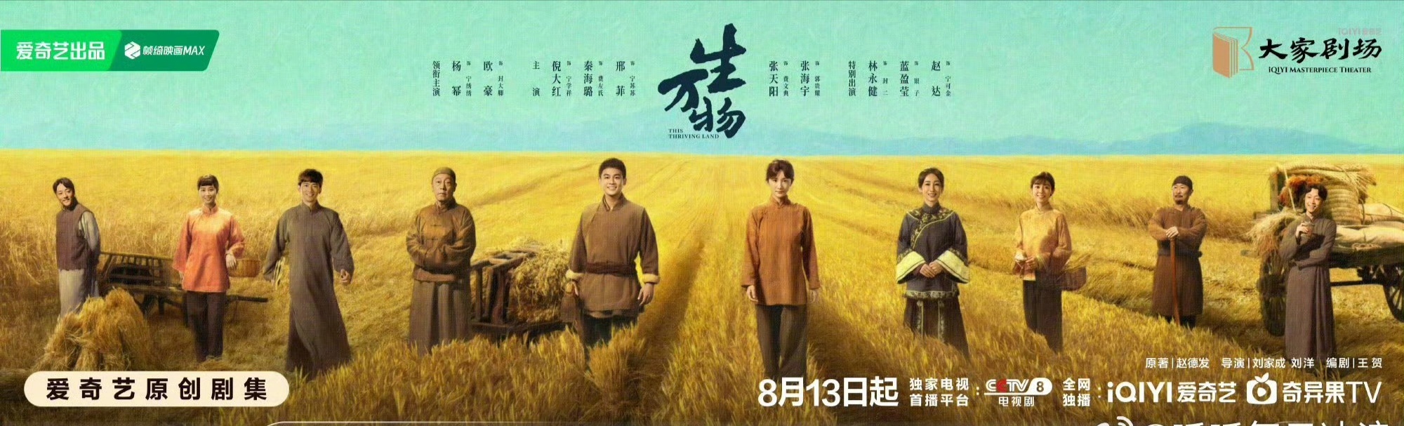 生万物 三集连播 好！好！好！咱就说《生万物》果真没有辜负大家的期待，一上来就要