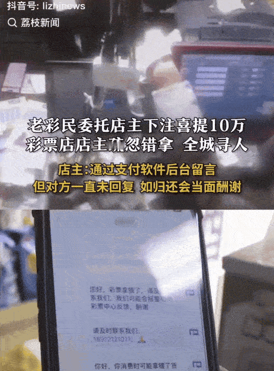 江苏扬州，老顾客委托店主朱女士买两张彩票，朱女士打印好彩票后，由于疏忽，给了别人