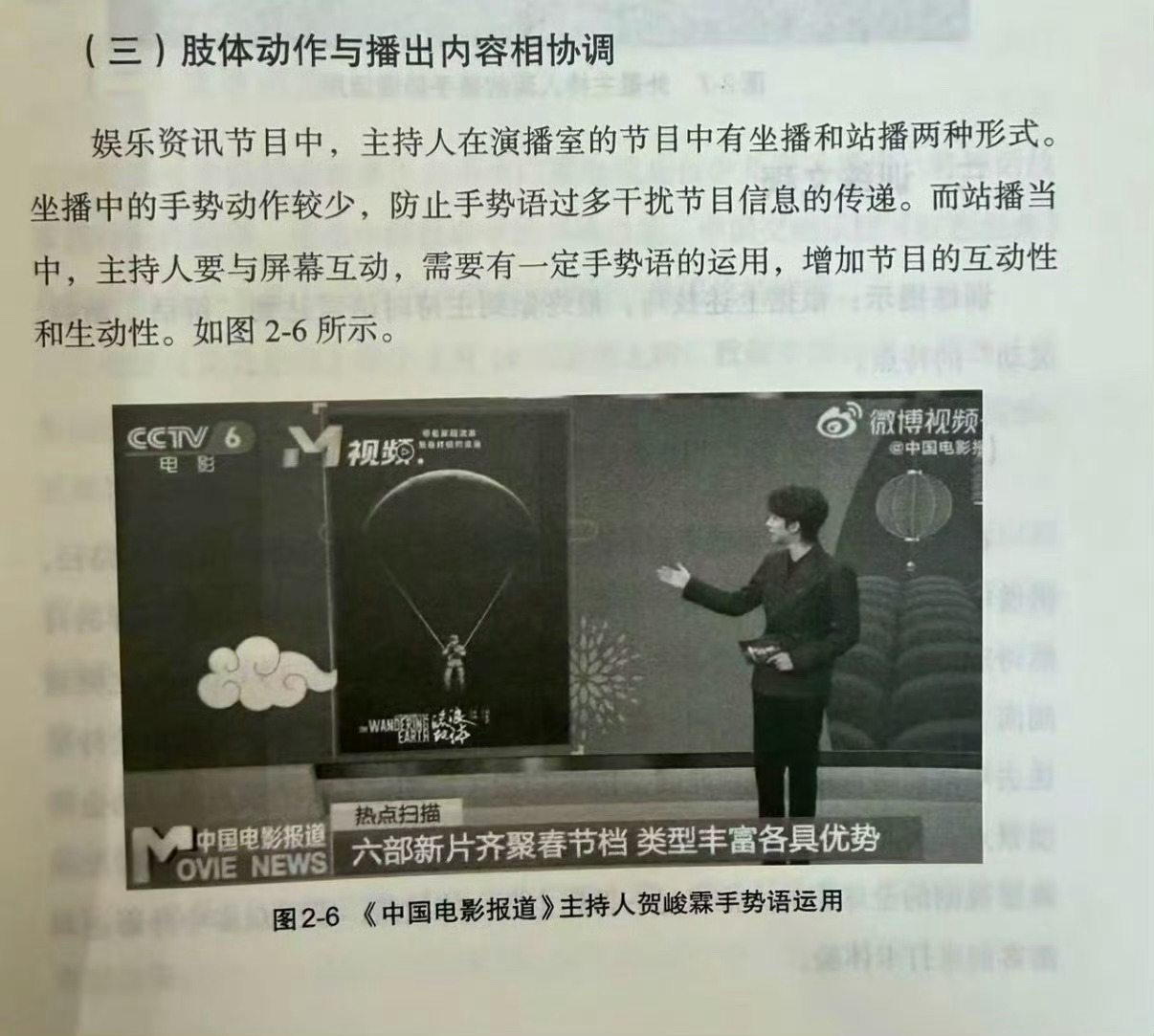 小贺上教科书！《融媒体时代舞台主持实务》这是真教科书范本来啦这本书的作者还是李飞