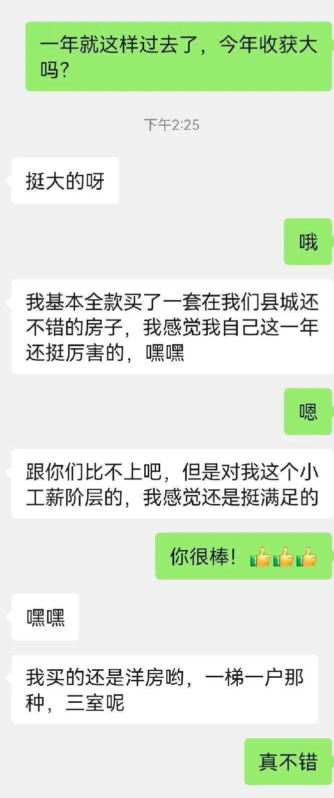 2024即将结束，这一年朋友们收获怎么样？今天和朋友聊天，他今年在县城给父母买了