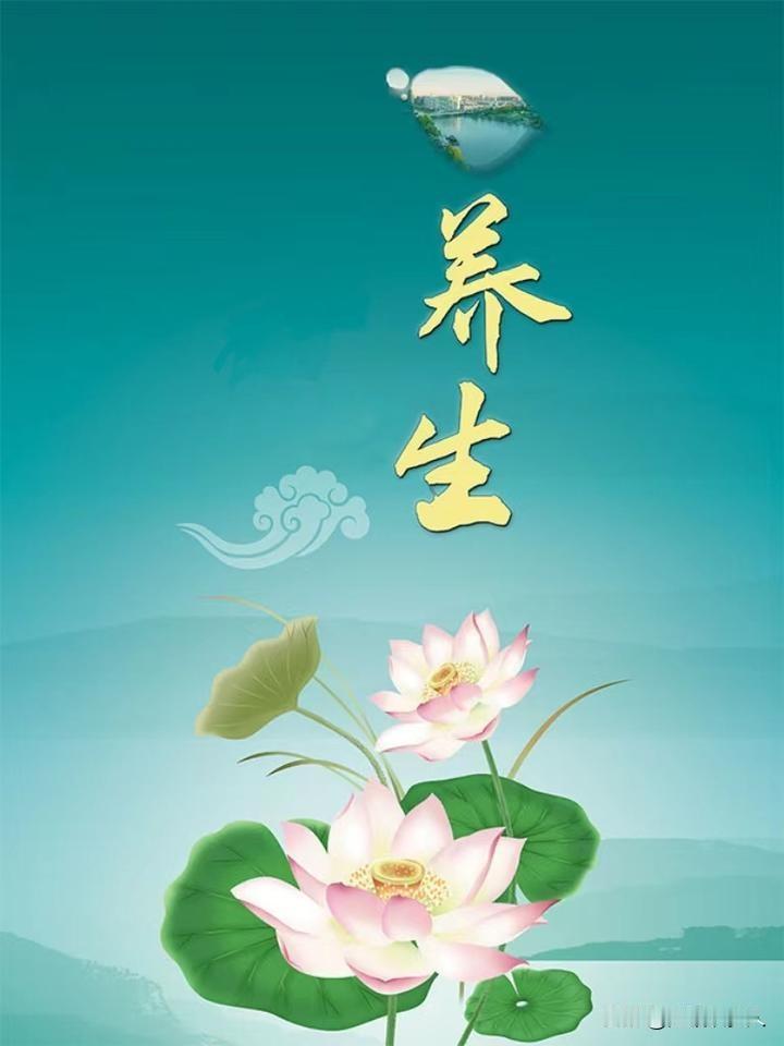 一位老中医说：“身子垮了时，就去做三件事。第一件事，早睡早起，疯狂养精气。第二件