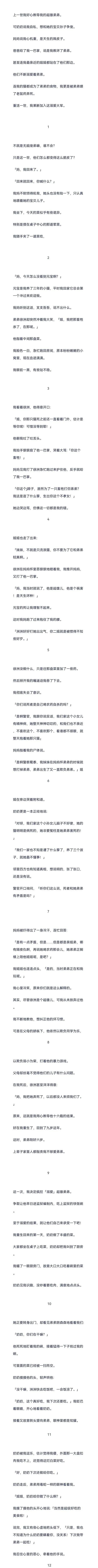 上一世我好心教导我的超雄弟弟。
可奶奶说我自私，想和她的宝贝孙子争宠。
妈妈说我