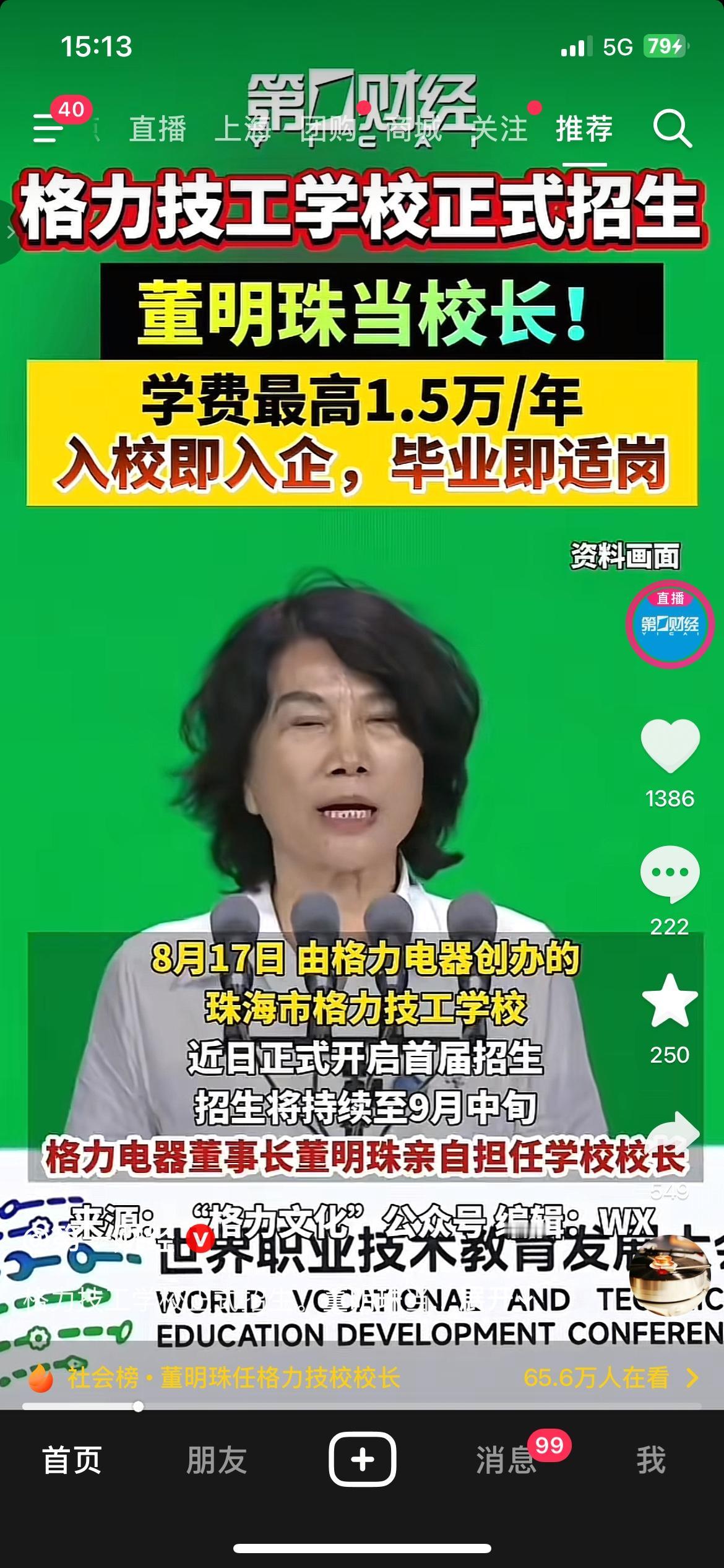 格力技工学校开启首届招生，董明珠亲自担任校长
格力自建技工学校正式启动招生，引来