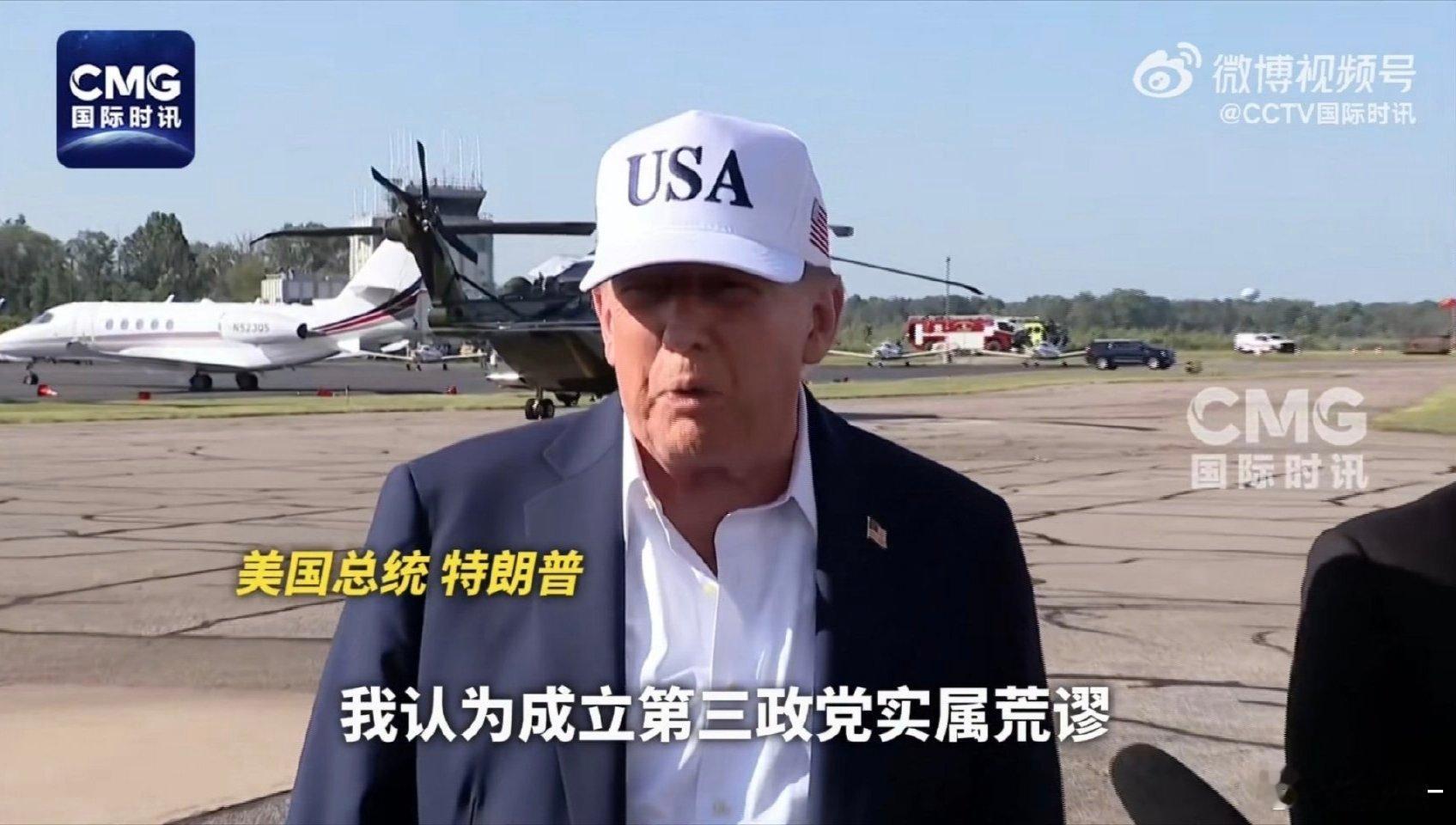 特朗普称马斯克成立新政党荒谬 特朗普锐评马斯克成立新政党，说马斯克“可以找点乐子