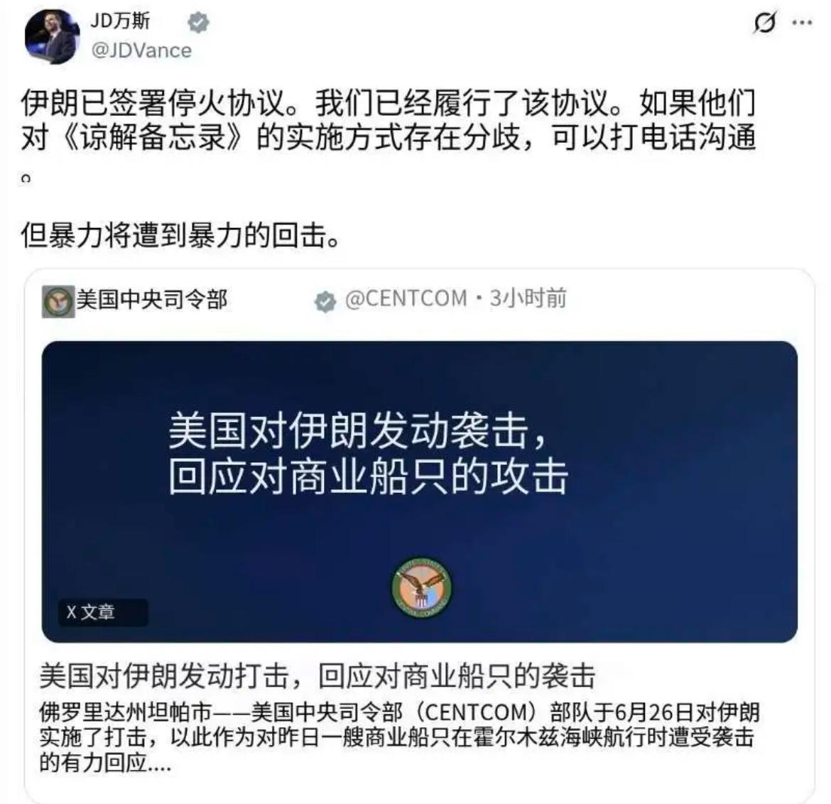 嘴上喊沟通，手上动武力！美伊停火墨迹未干，战火就已重燃。美国副总统万斯今天（北京