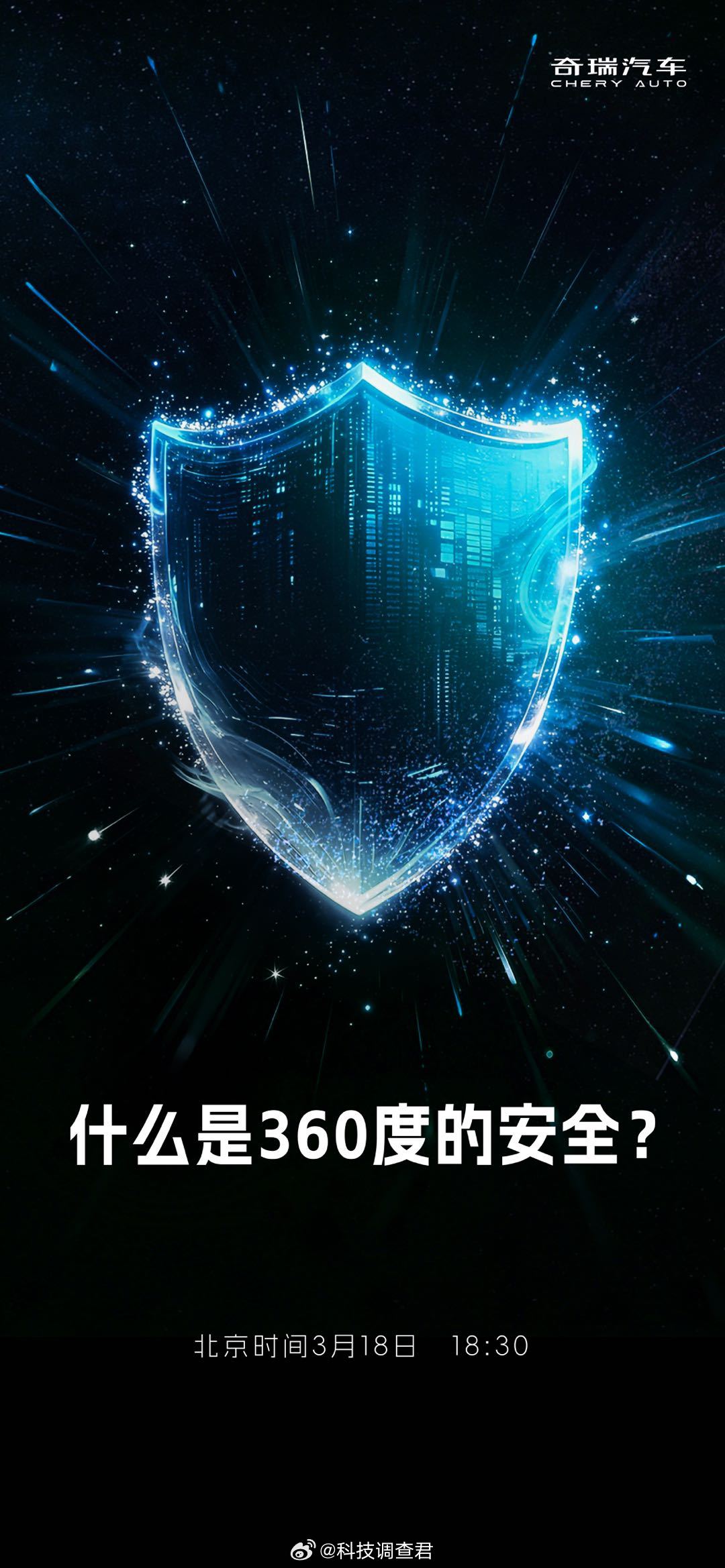 什么是360度的安全？2026奇瑞汽车电池之夜安排上硬核解决全新到位～奇瑞汽车奇