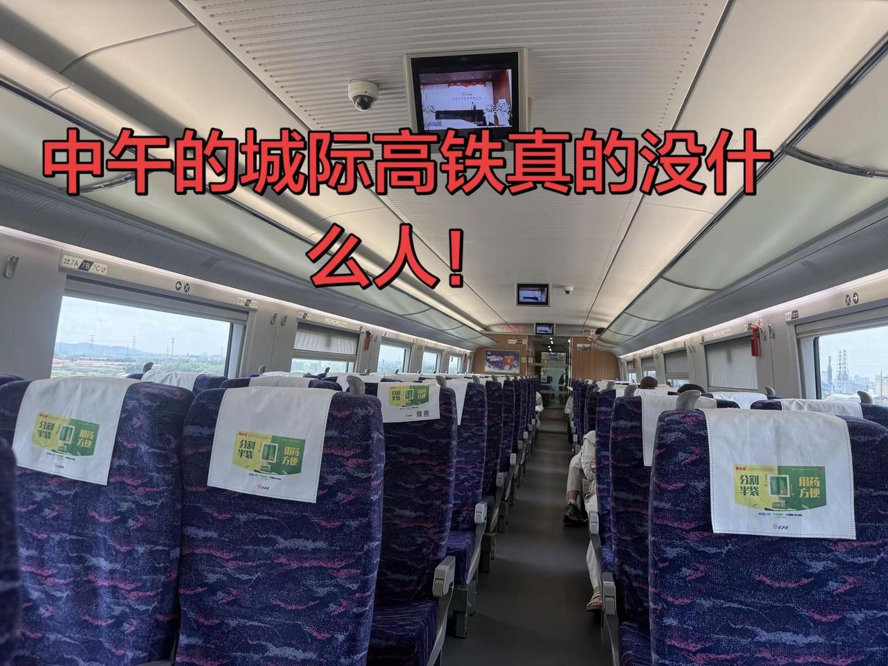 中午坐着高铁去另外一个城市，结果一个车厢没几个人，现在可是旅游旺季。高铁🚄 火