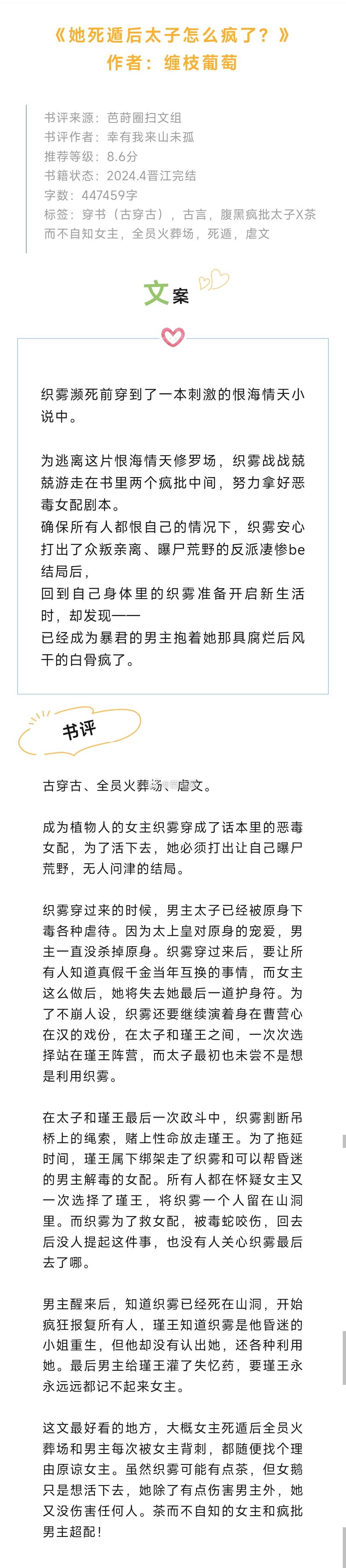 #芭莳圈推文[超话]##原来好看的小说是这样的# 《她死遁后太子怎么疯了？》作者