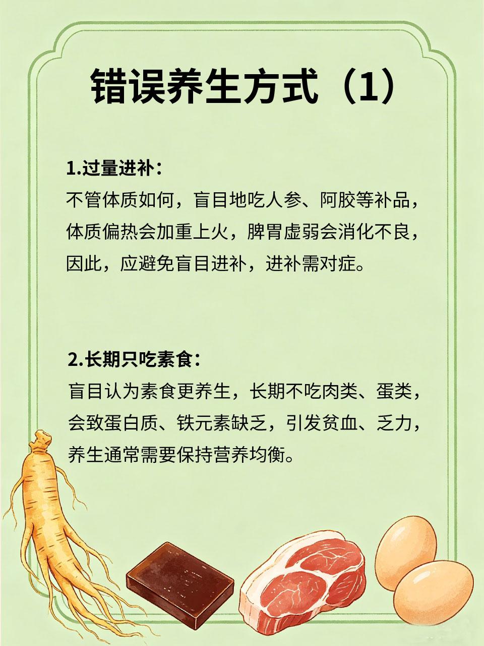 越养生越伤身！很多人每天都在做错
养生的初衷是调理身体🌿，可很多人盲目跟风，反