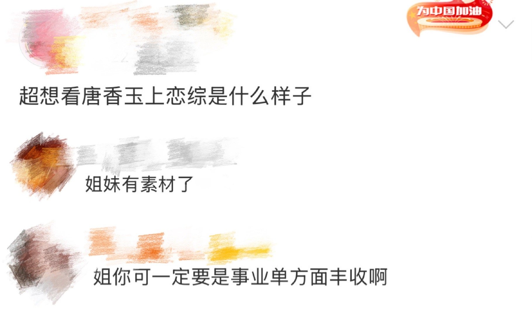 唐香玉上恋综的段子成真了 唐香玉的“预言段子”绝了！喜单里说有恋综找上门，转头就