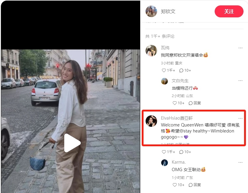 #萧亚轩回复郑钦文#【#萧亚轩说郑钦文唱得好可爱#】郑钦文近日开通新社交媒体账号