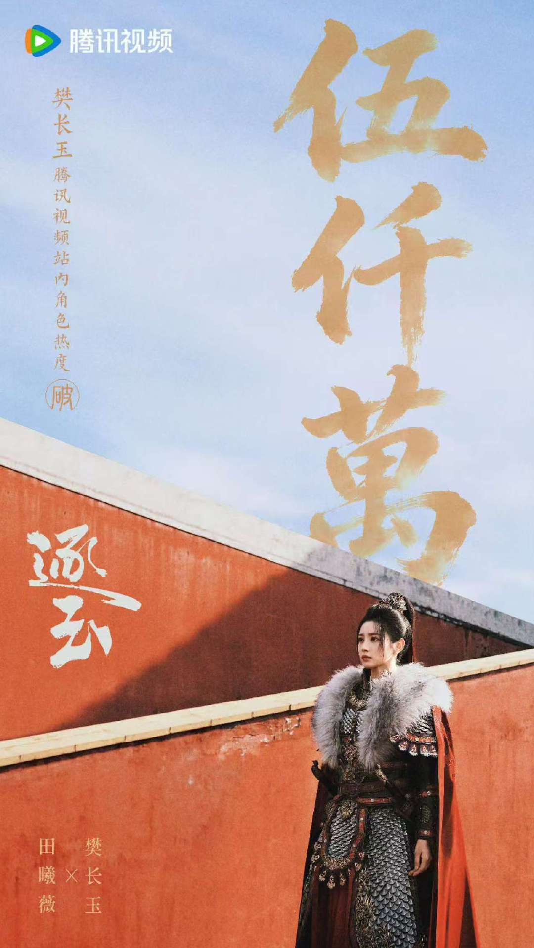 田曦薇樊长玉角色热度 田曦薇角色热度破5000万 田曦薇樊长玉角色热度🈶 