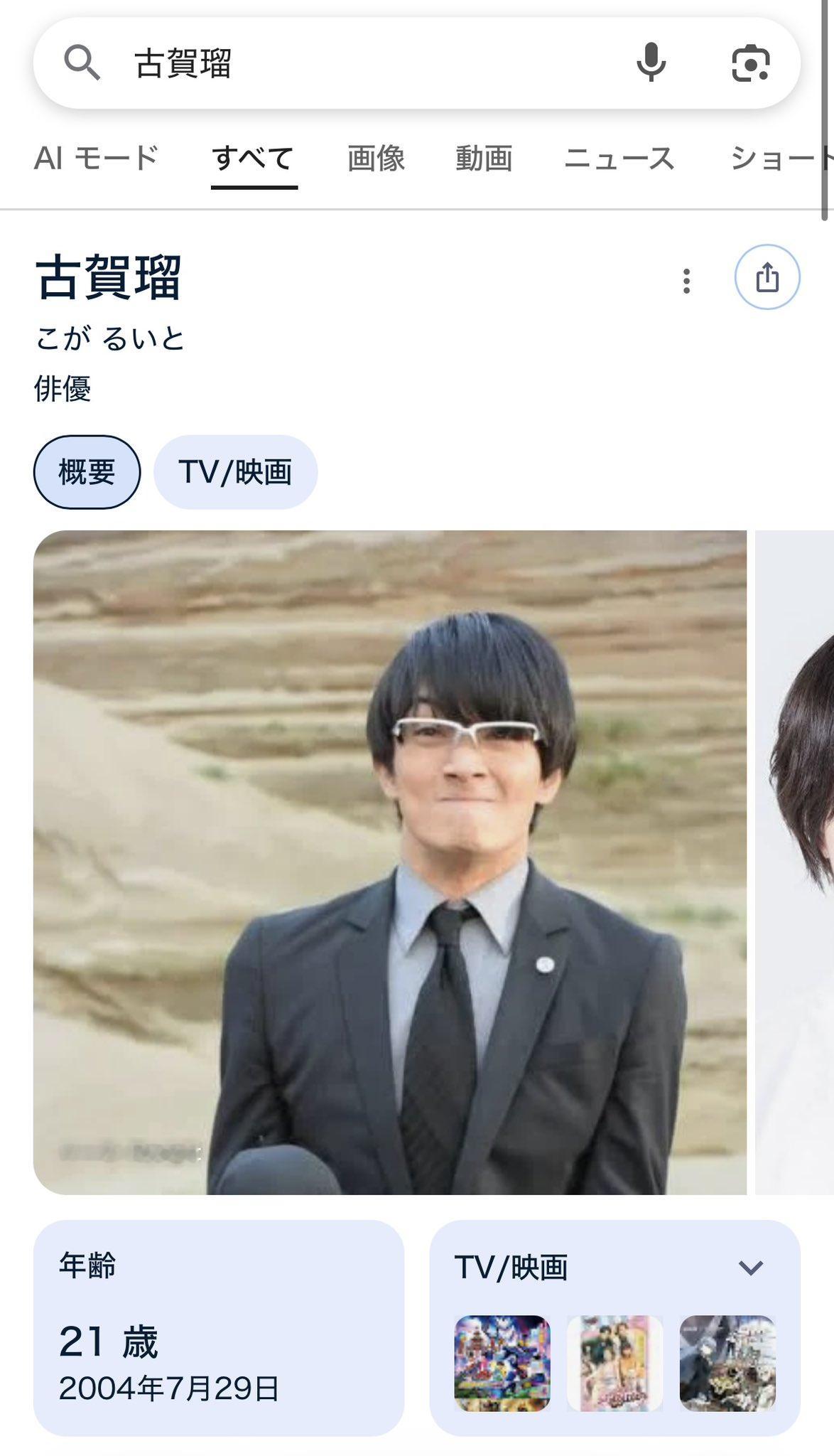 古賀瑠（書類を書くのに事務所のHP見ようと 古賀瑠→検索🔍 したらトップページ