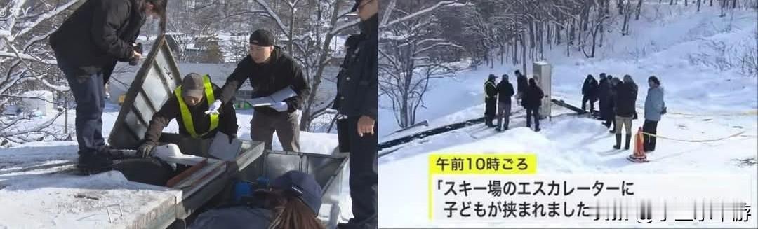 日本北海道小樽市朝里川滨滑雪场，5岁男童被电梯夹右臂死亡！！

北海道小樽市朝里