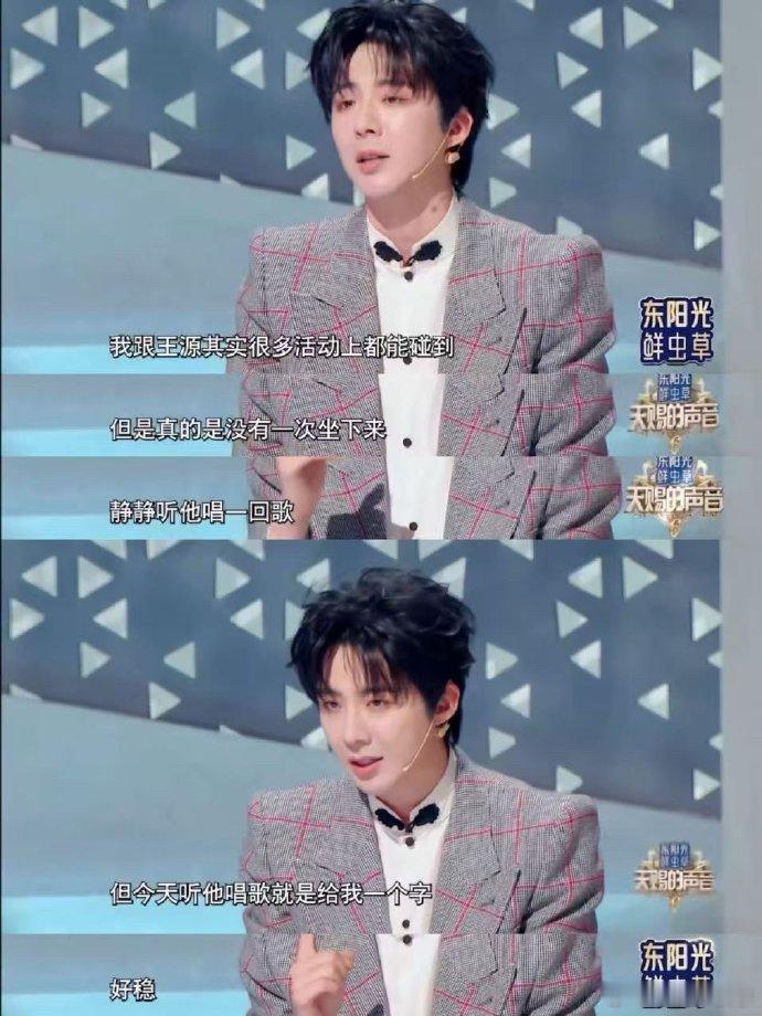 王源时隔五年再登音综，《下一个天亮》超圈粉！歌声传情，令人沉浸。刘宇宁夸稳，张碧