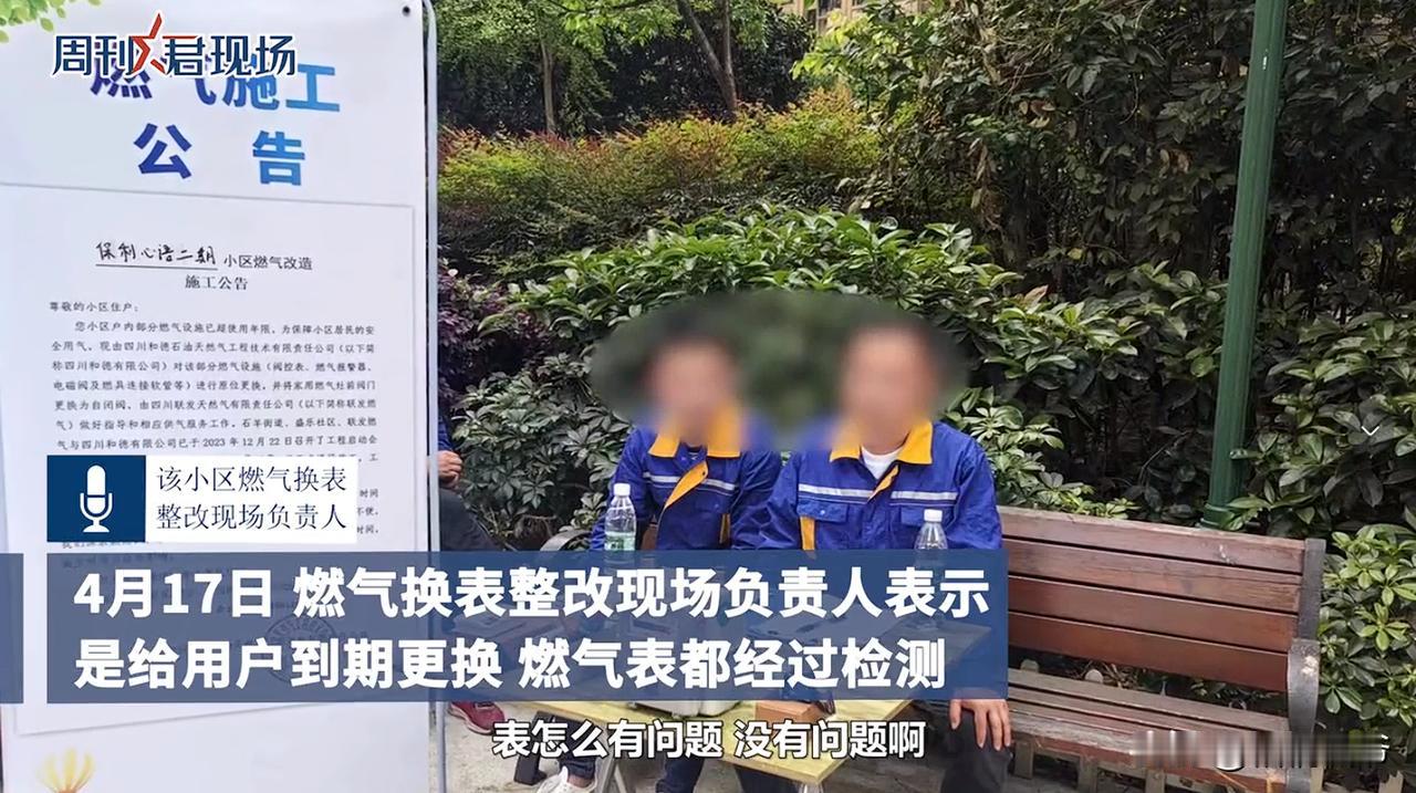 近日，川渝等地燃气收费乱象，成为网民关注的焦点，据悉，在更换燃气表后，当地部分居