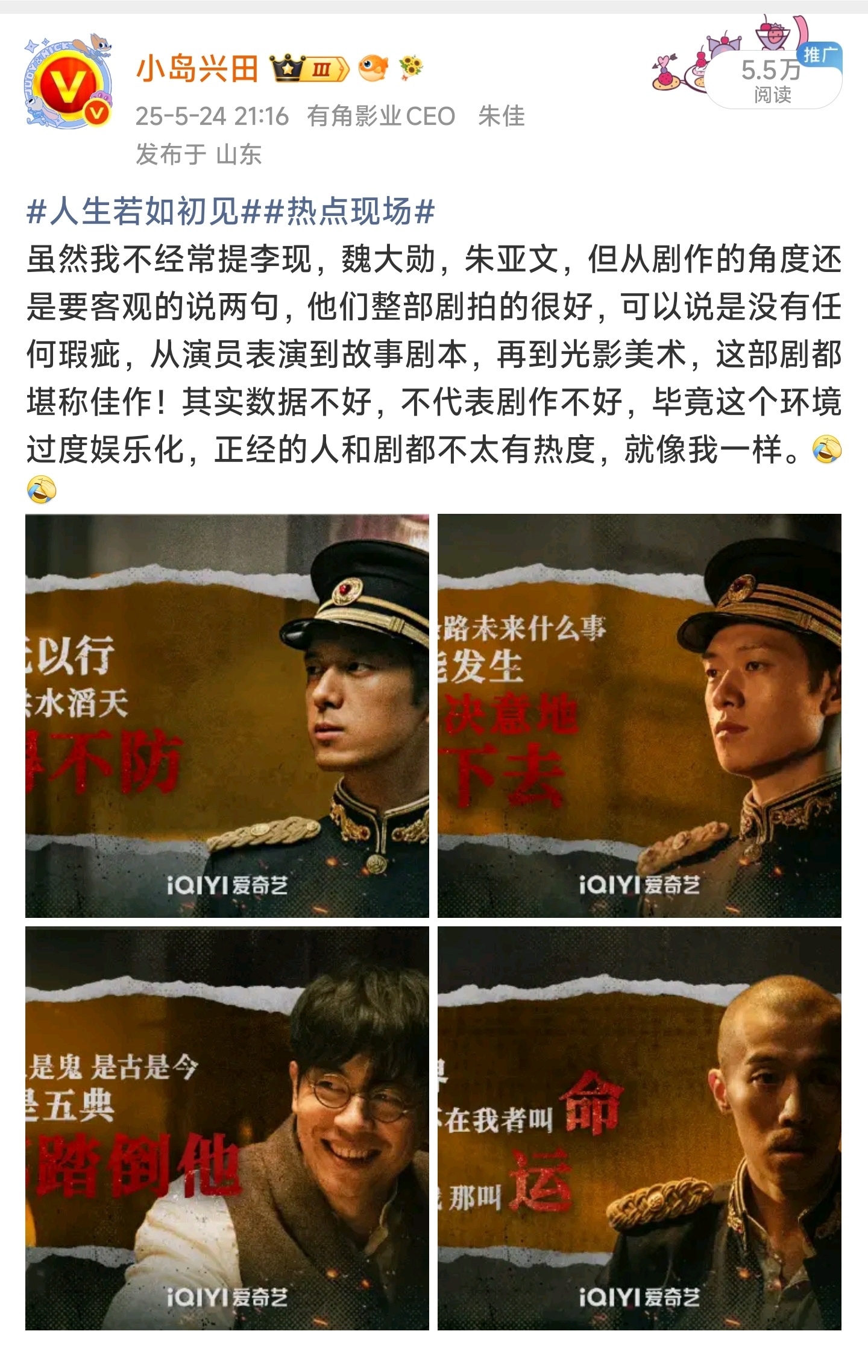 人生若如初见白玉兰最佳美术奖我早就说了，李现主演的这部剧是电影级别。