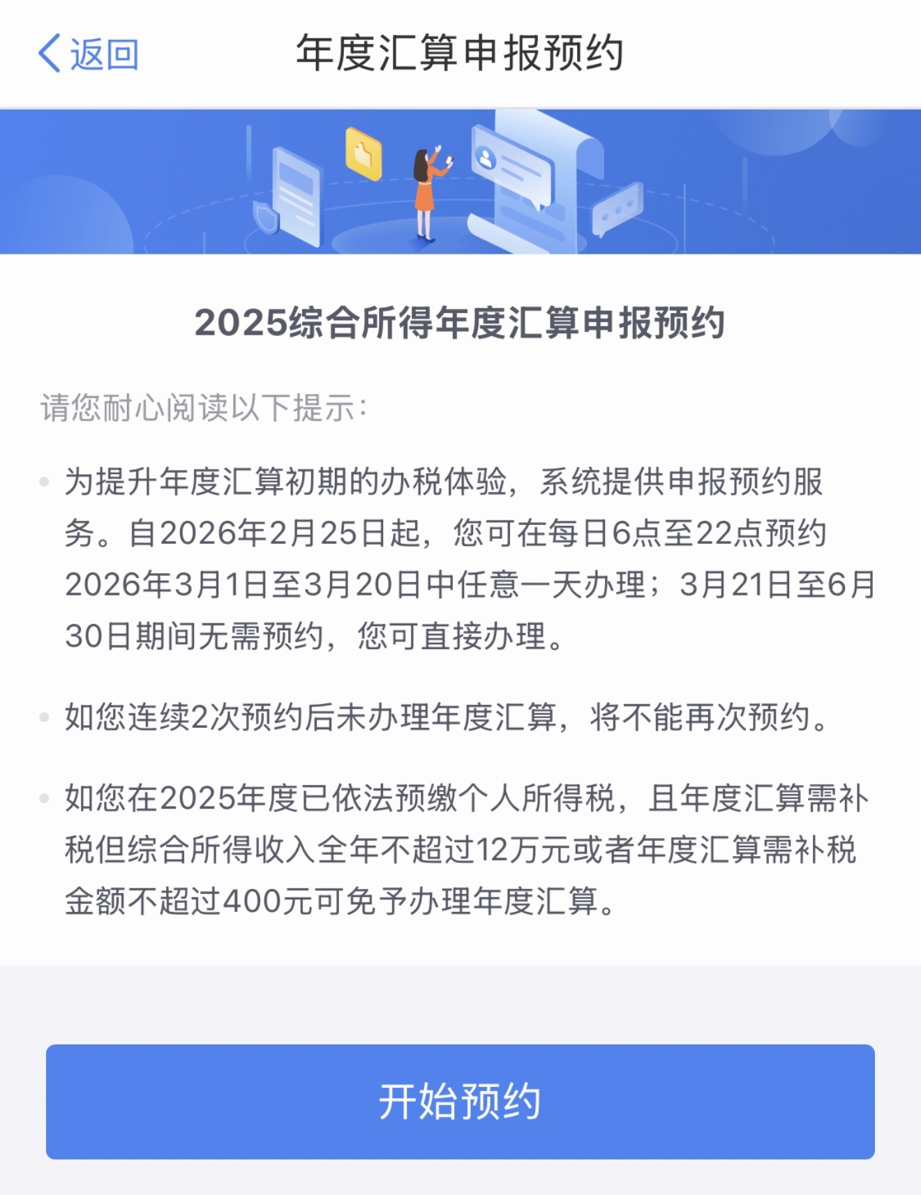 有人凌晨蹲点退税退了3万多初期需要预约，目前只能预约3月6日，等过了高峰期再操作