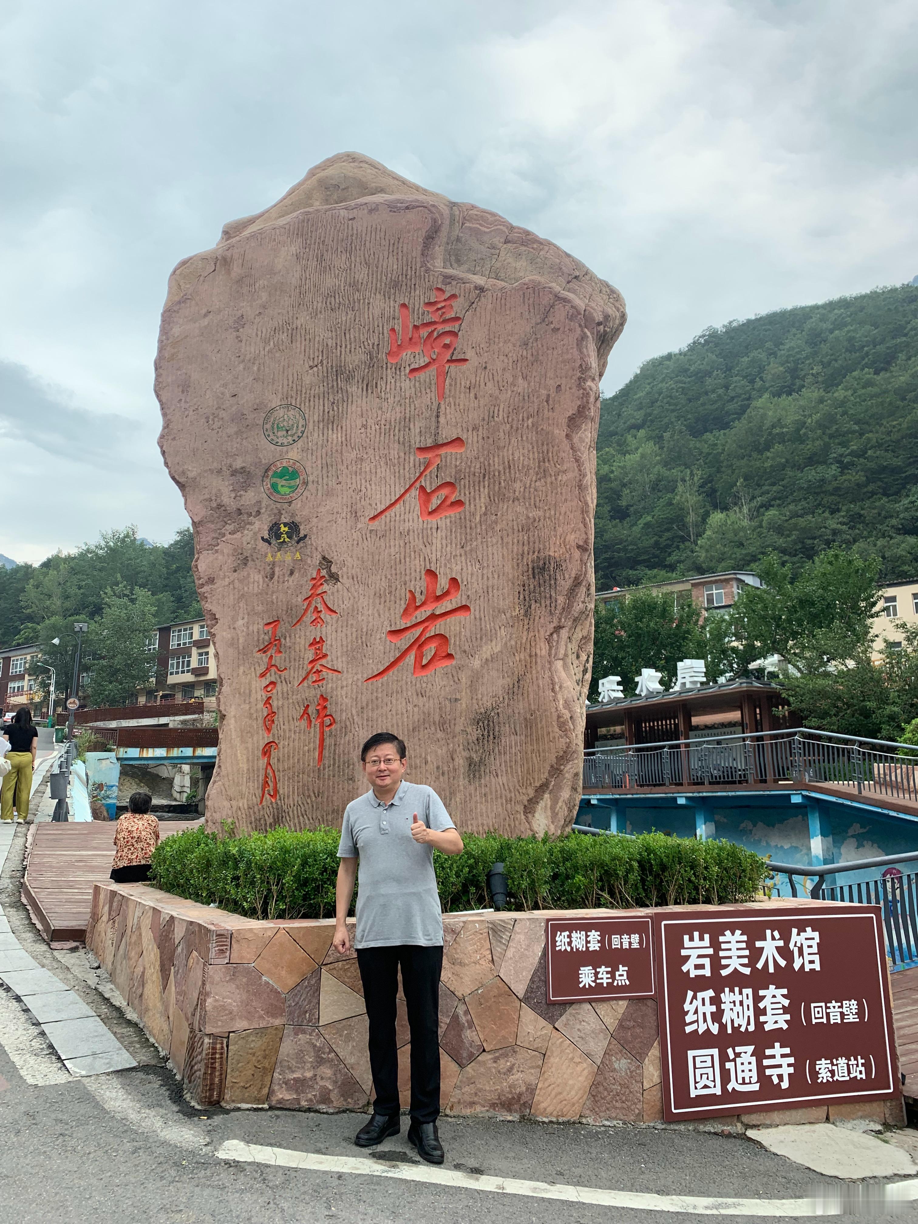 仁者乐山，智者乐水。第一次听到赞皇，是1995年全国唯一一个名字里面有“皇”字的
