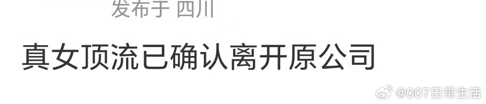 娱乐曝迪丽热巴已离开嘉行曝迪丽热巴已确认离开嘉行 ！ 网传热巴已确认离开嘉行 