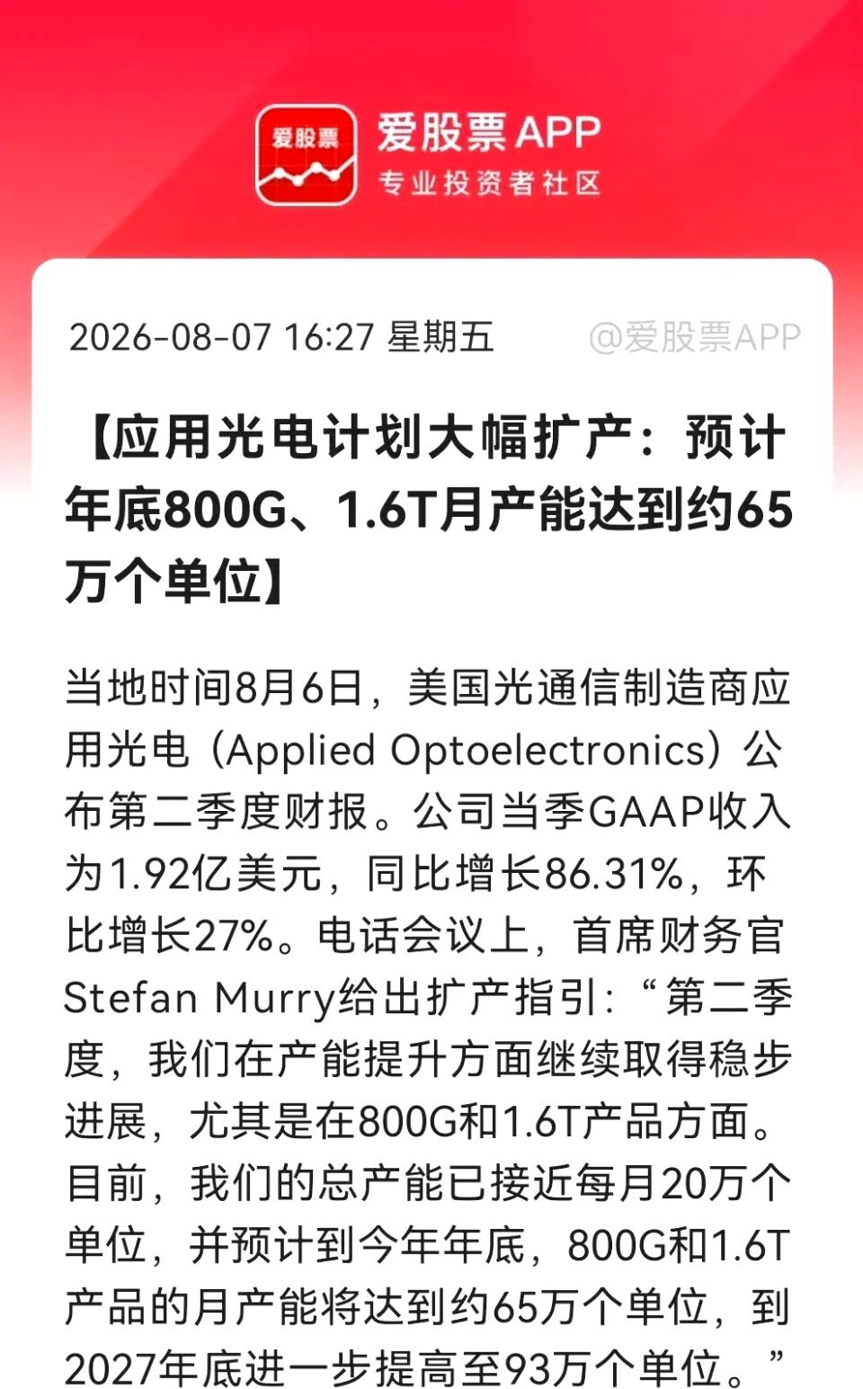 今天“易中天”跳水！美股光通信板块盘前普涨，AAOI更是暴涨超18%，下周CPO