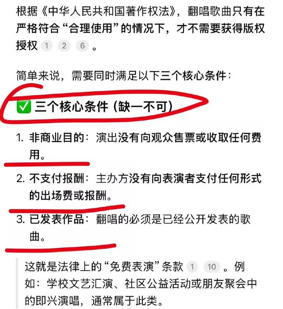 明星歌手翻唱或者演唱别人的作品，什么时候不构成侵权呢？简单说就是必须同时满足这三