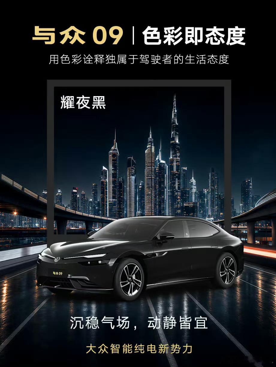 与众09四款首发配色，从与众08来看，安徽大众的实车整体CMF质感做的不错，看看