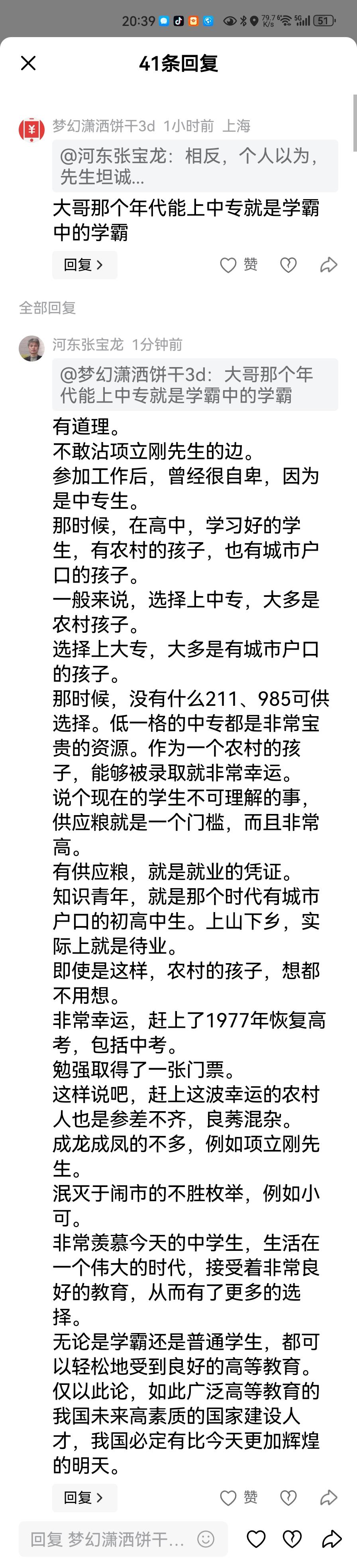 回复上海网友：
有道理。
不敢沾项立刚先生的边。
参加工作后，曾经很自卑，因为是
