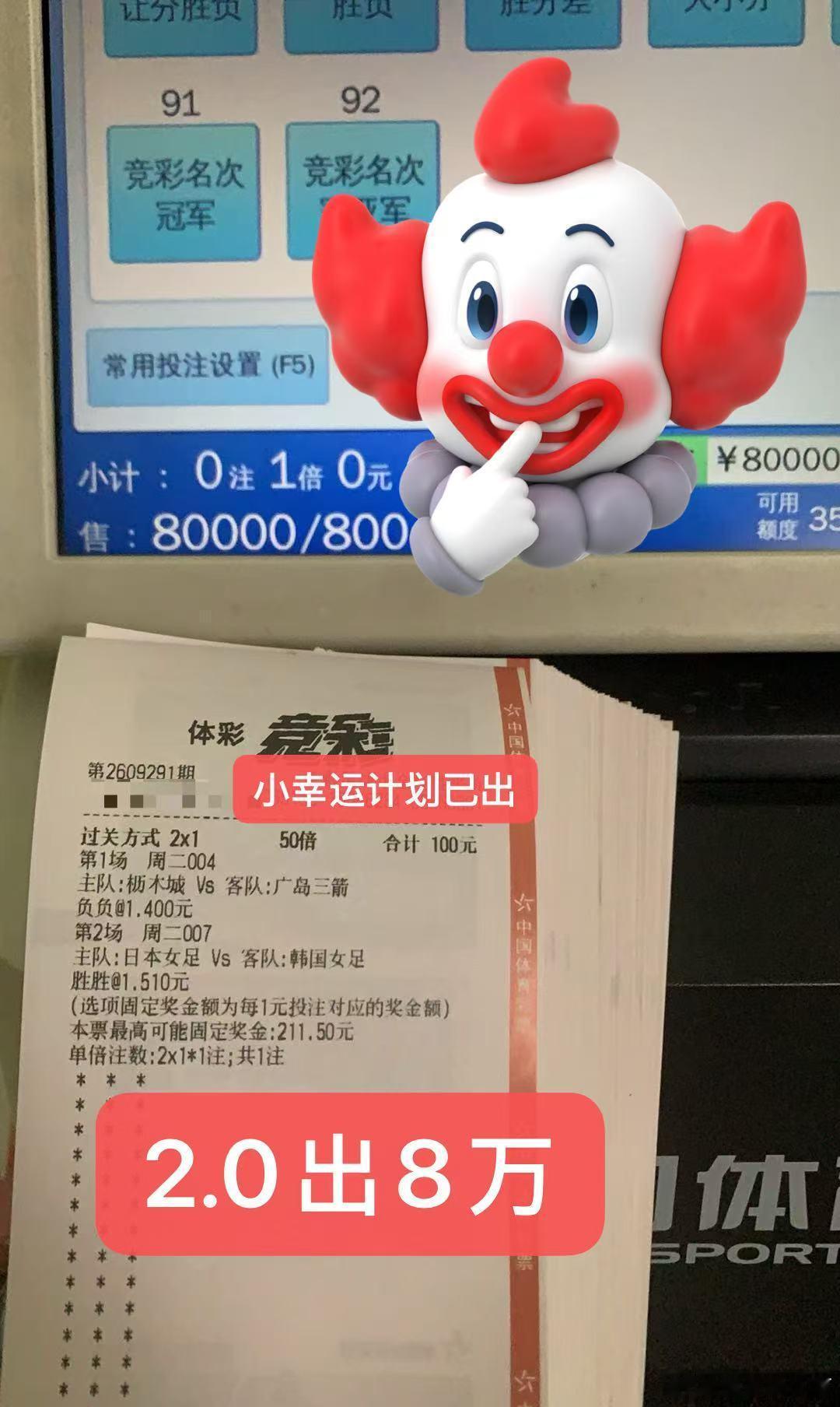 足球[超话]竞彩足球推荐竞彩足球 小幸运 ​​​