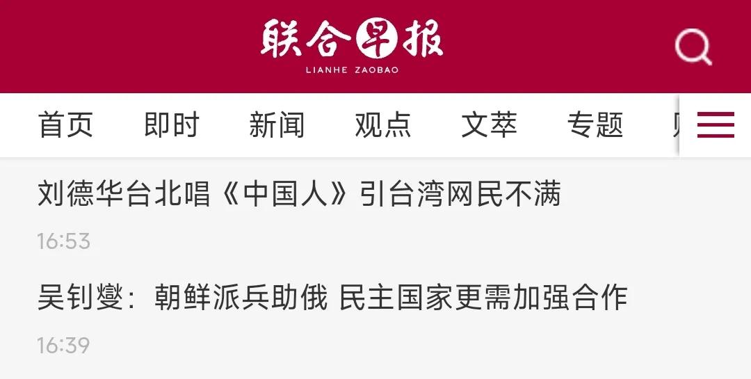 台湾人是真的走火入魔了……

数典忘祖的事儿，能连占《联合早报》中国版块两条新闻